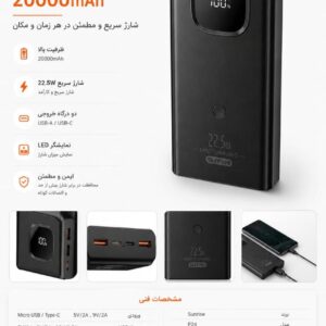 پاوربانک برند Sunrise مدل P24