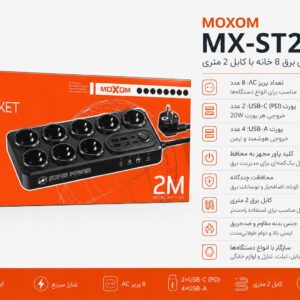 سه راهی برند Moxom مدل MX-ST22