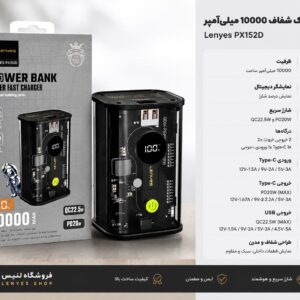 پاوربانک برند Lenyes مدل PX152D