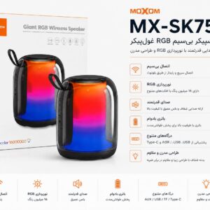 اسپیکر برند Moxom مدل MX-SK75