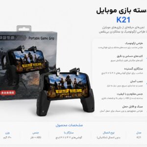 دسته پابجی K21