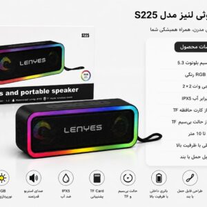 اسپیکر برند Lenyes مدل S225