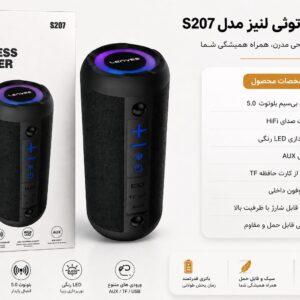 اسپیکر برند Lenyes مدل S207