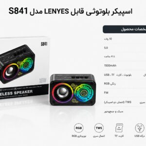اسپیکر برند Lenyes مدل S841