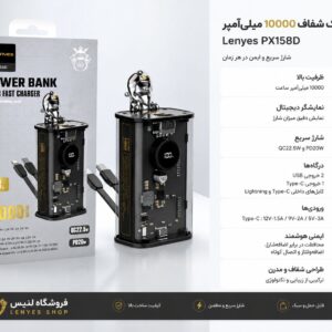 پاوربانک برند Lenyes مدل PX158D